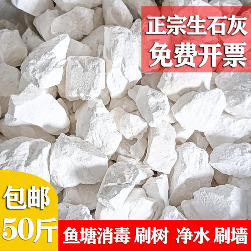 生石灰块粉50斤家用室内