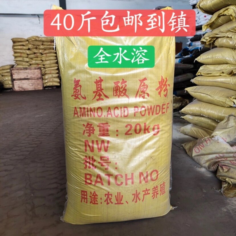 氨基酸原粉农用全水溶肥果树蔬菜水产养殖源氨基酸原粉
