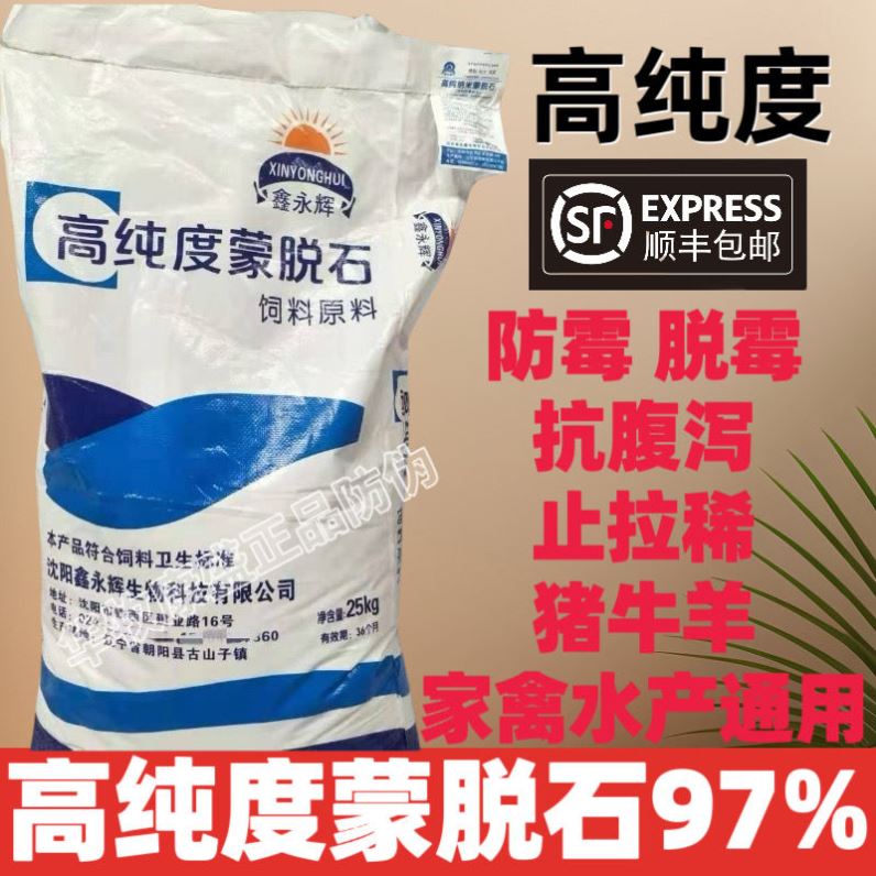 蒙脱石散兽用猪霉剂50斤