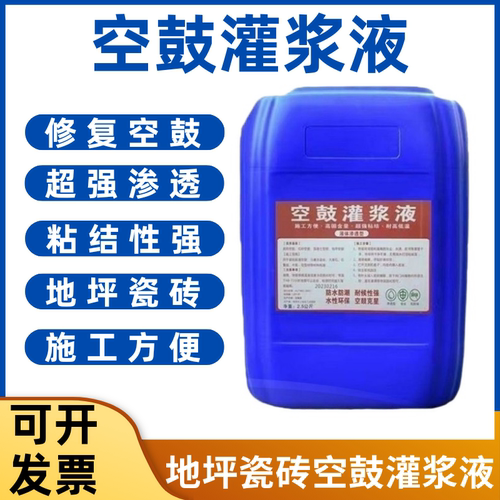 空鼓灌浆液浓缩内墙抹灰工地注浆胶液瓷砖大理石地坪石膏液体修复