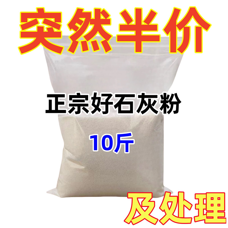 生石灰粉杀虫种菜10斤消毒灭菌防潮吸霉净水除臭刷树木白墙干燥剂