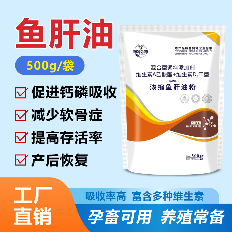 兽用超浓缩鱼肝油粉500g电解多维生素AD3E粉猪牛羊鸡用补钙,畜牧/养殖物资,饲料添加剂,淘宝优惠券,粉丝福利购,淘宝优惠卷