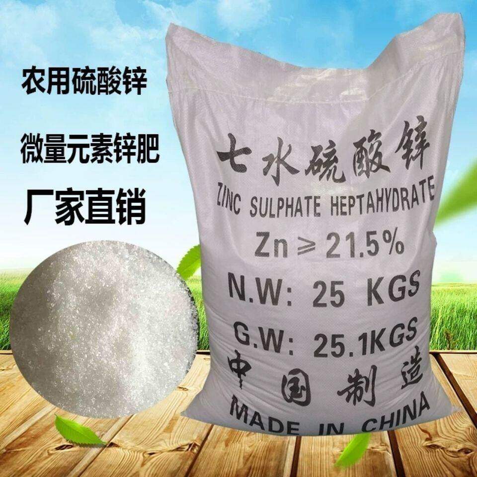 农用七水硫酸锌一叶面肥