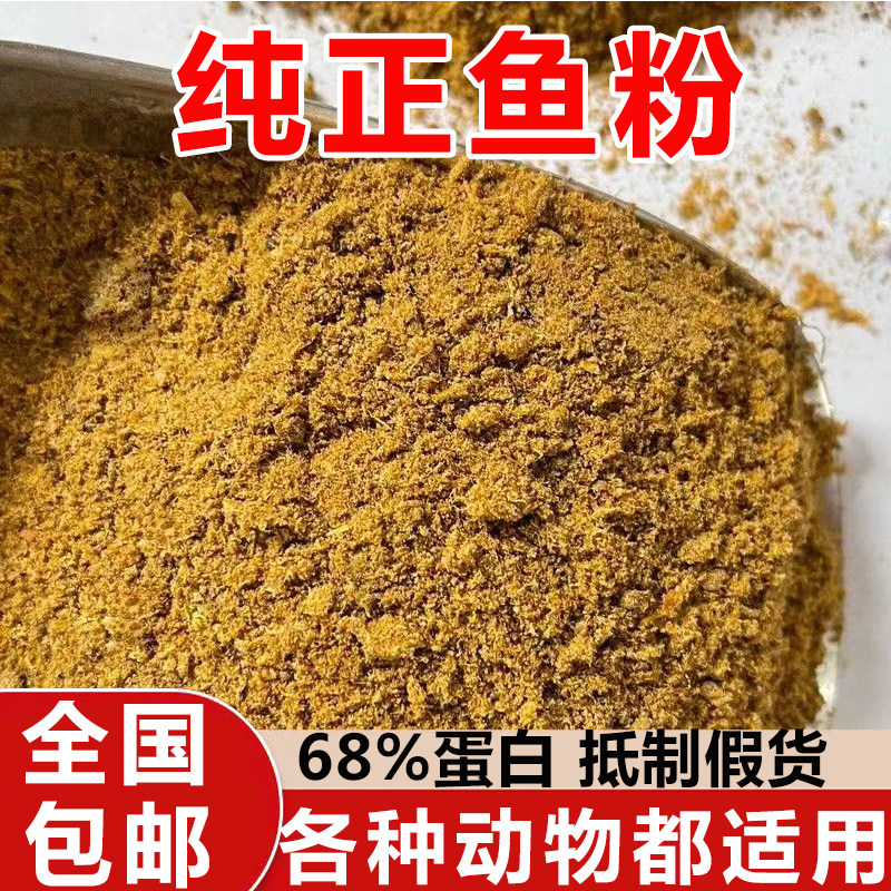 鱼粉鱼骨粉鱼饵宠物狗粮原料牛骨粉鸡鸭鹅鹌鹑猪补钙兽用养殖饲料