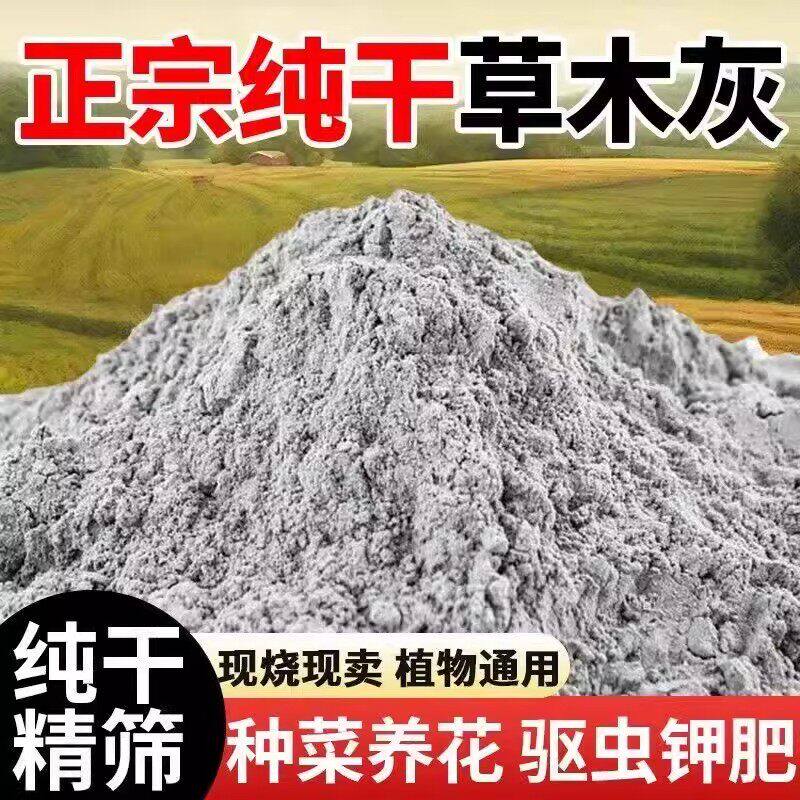 纯草木灰木灰钾肥抗病虫草兰花多肉土壤改良种菜营养土杀茵腌皮蛋