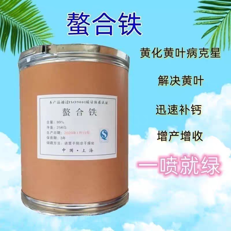 螯合铁铁肥植物正品 黄化 黄叶病、叶面肥花卉果树通用型补铁包邮