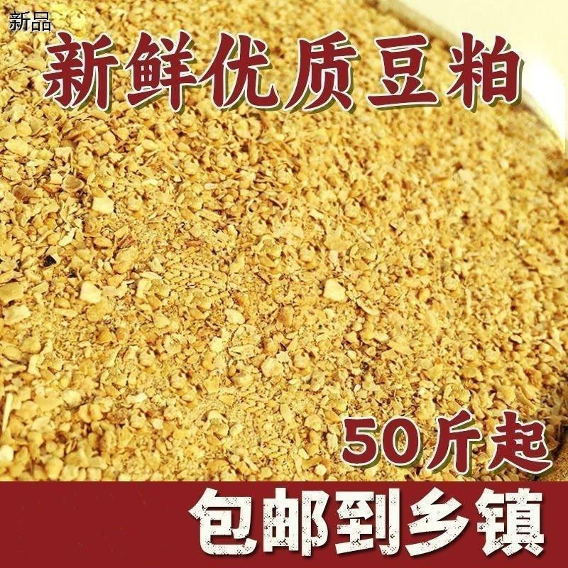 鸡饲料五谷杂粮豆粕喂鸡豆柏豆泊豆饼饲料养殖鱼饵料钓鱼肥料养花