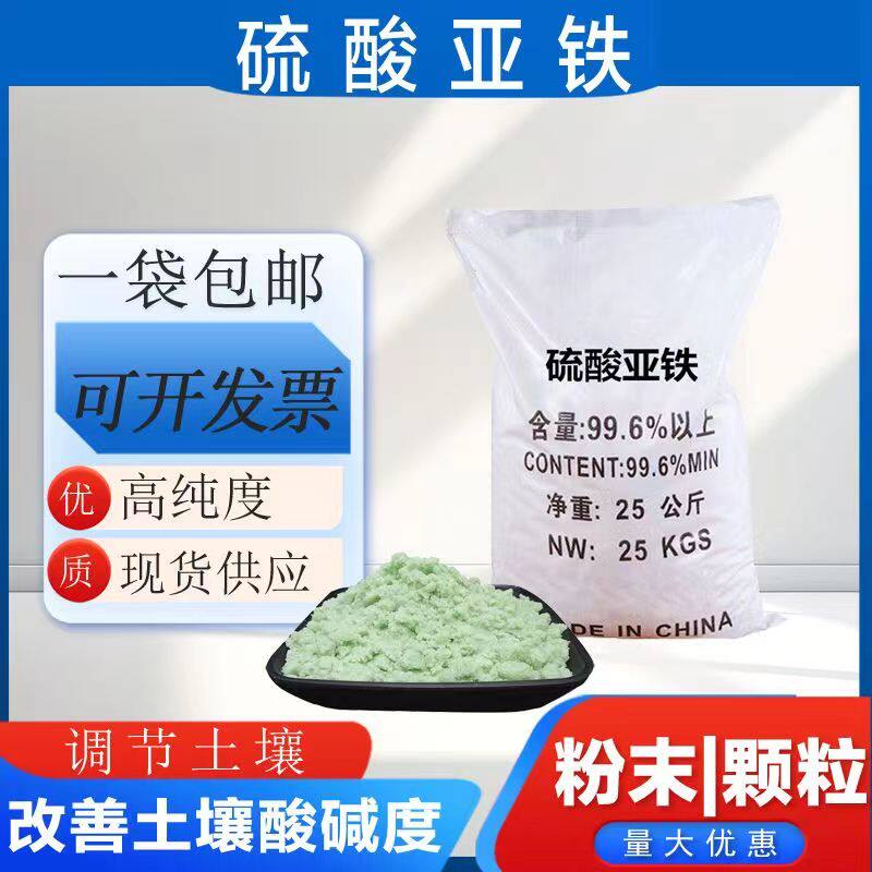 硫酸亚铁马醉木营养液龙须树金钱树专用栀子花补铁百合花黄叶通用