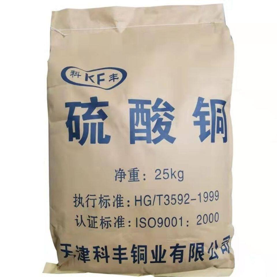 硫酸铜除藻剂水产养殖鱼用去青苔泳池蓝矾农用杀菌剂净水硫酸铜