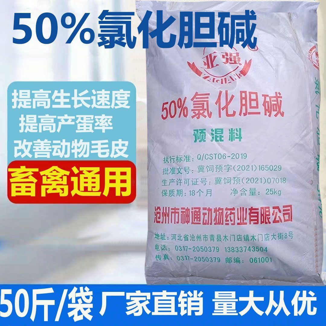 正品50%氯化胆碱兽用预防
