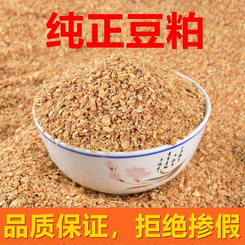 豆粕豆饼饲料养殖鱼饵料钓鱼肥料养花有机肥豆柏豆泊鸡粉膨化包邮