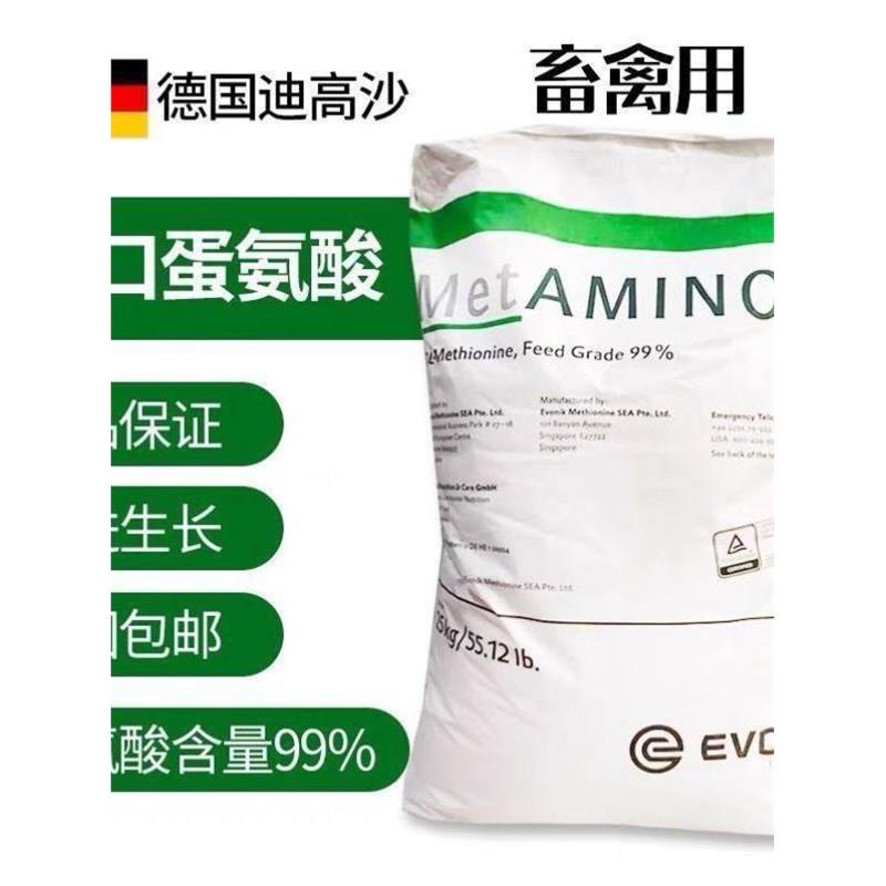 蛋氨酸兽用饲料添加剂德