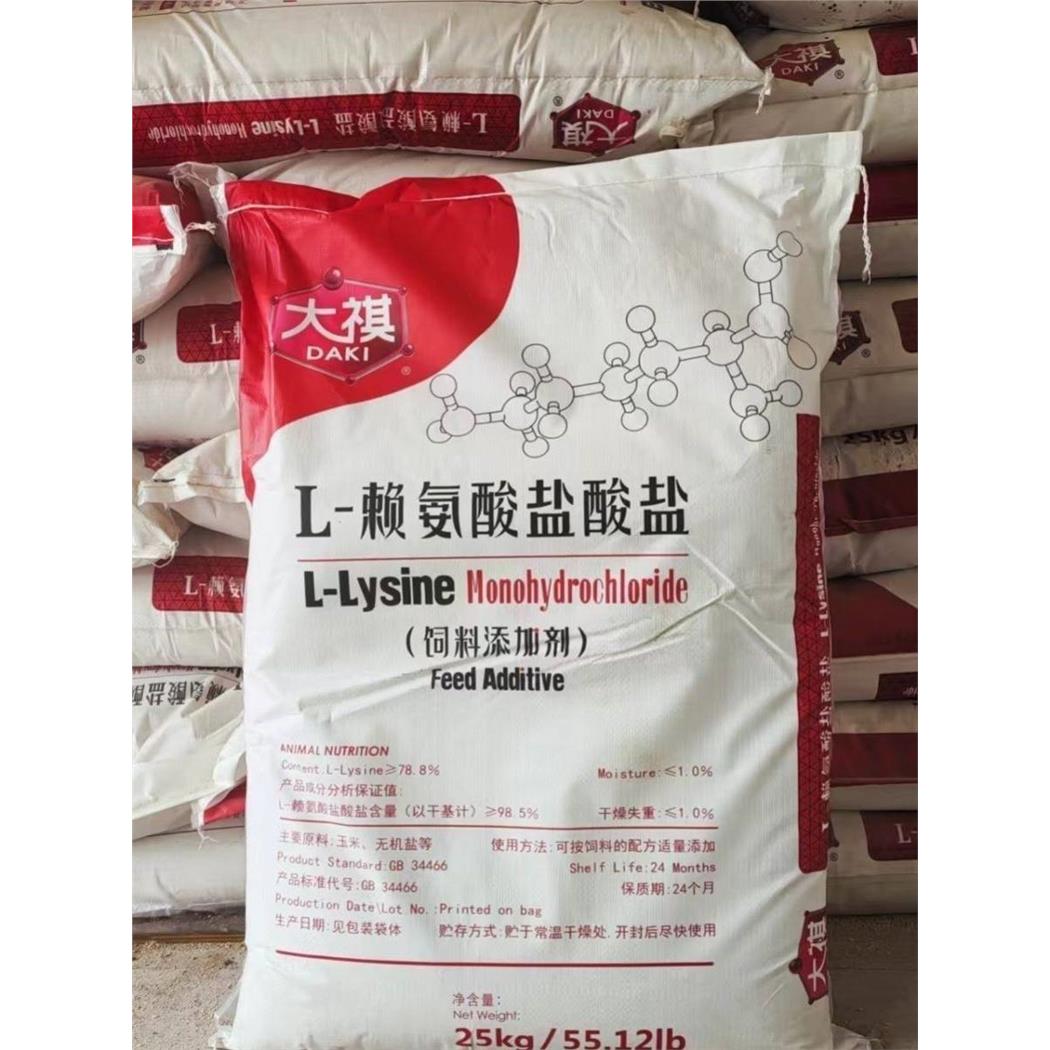 赖氨酸兽用饲料添加剂98.