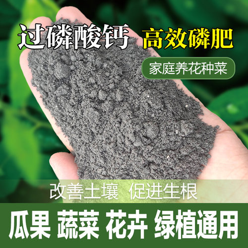 磷肥过磷酸钙种菜养花肥料果树花卉农用作物通用型催花磷钙化肥