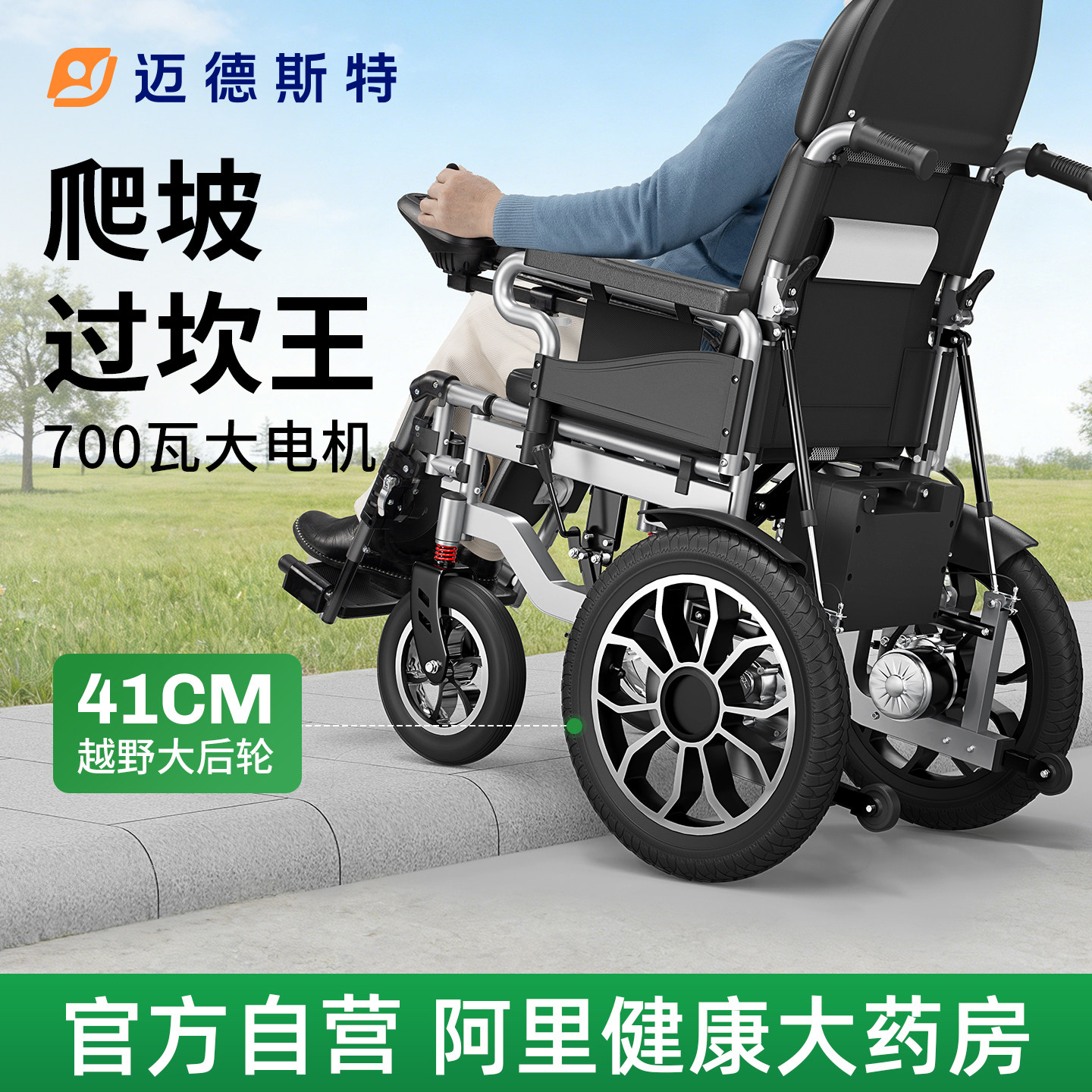 【阿里健康自营】迈德斯特电动轮椅车轻便折叠爬坡防翻残疾代步车