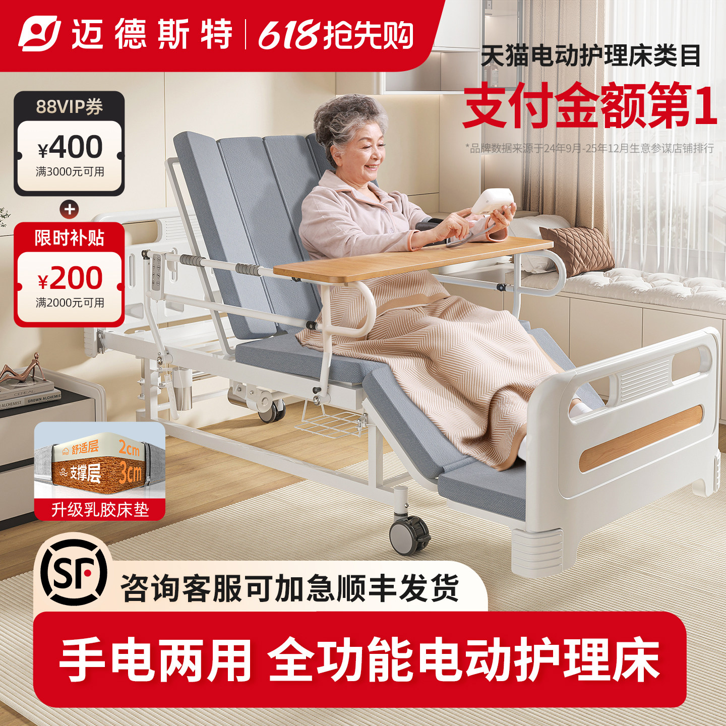 迈德斯特电动护理床全自动家用医疗智能瘫痪医院床老人多功能病床
