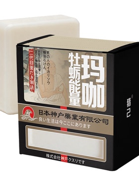 猎己 男士玛咖牡蛎能量皂精油皂100g  舒缓 专用深层清洁手工皂