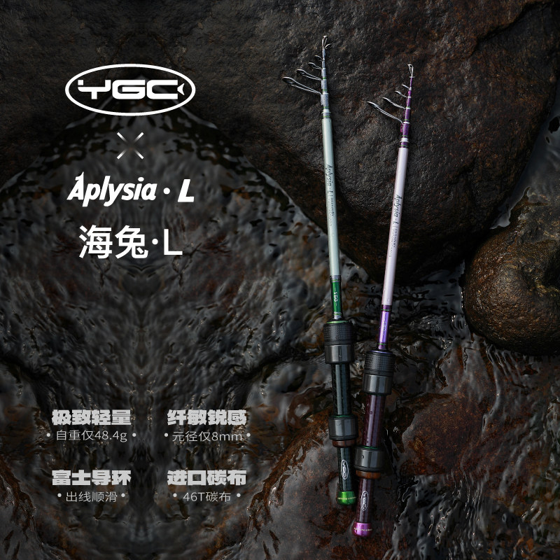 YGC海兔L短节微物伸缩路亚竿超轻超细便携振出UL-L中快调溪流鱼竿