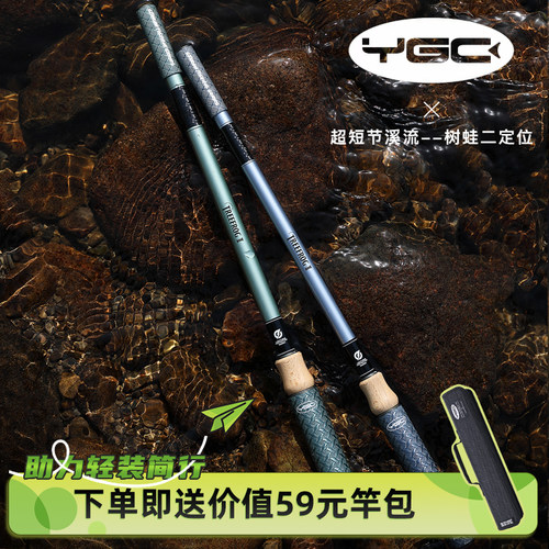YGC树蛙二定位短节溪流竿