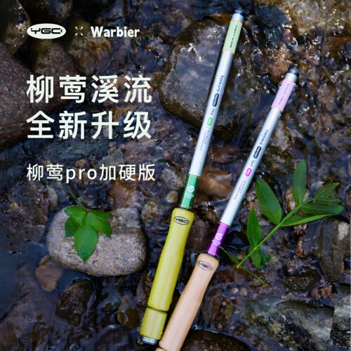 YGC柳莺pro溪流竿便捷小物钓竿