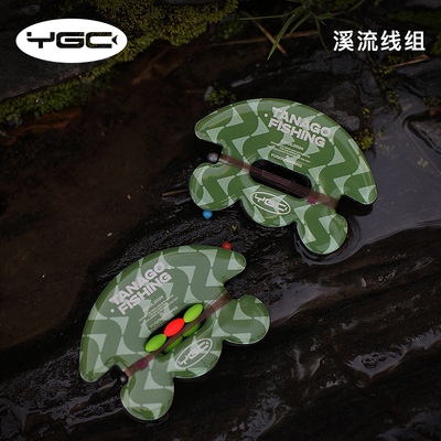 YGC溪流钓配套成品水母线组鱼线