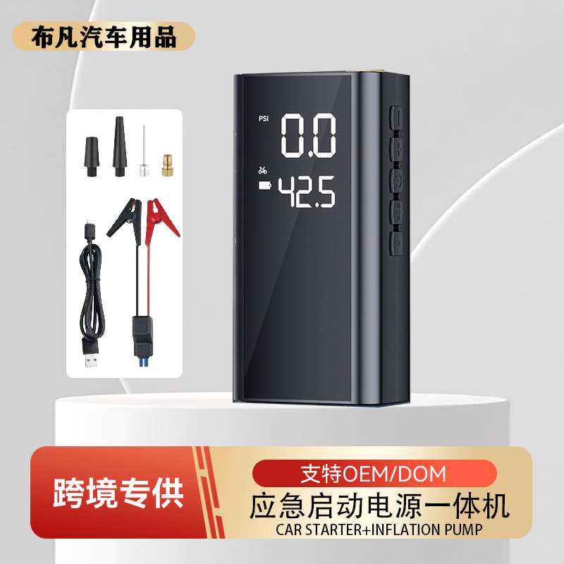 汽车应急启动电源车载充气泵一体机12v电瓶紧急强启动搭电宝神器