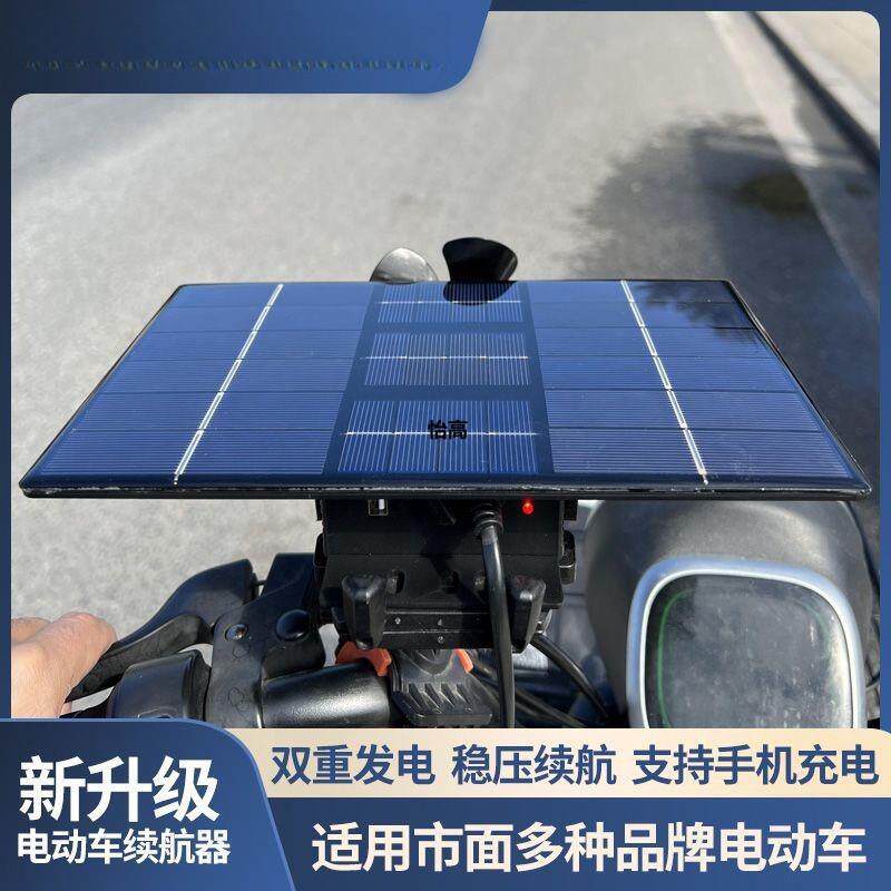 2024新款太阳能风力发电机电动车续航器电瓶车二轮三轮车增程通用