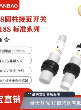 兰宝M18传感器CR18SCF05DNO-E2 NPN埋入5mm接插件 电容式接近开关