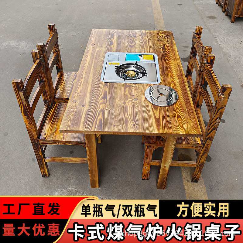 火锅桌子卡式炉液化气实木方桌大排档桌子地摊液火锅店桌椅碳化木