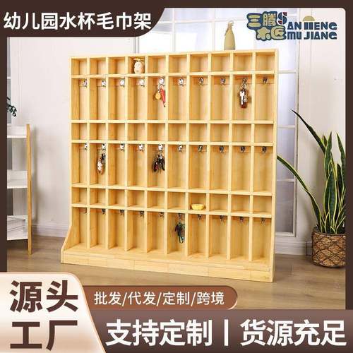 幼儿园小孩木质杯架儿童水杯架 茶杯柜毛巾架木制冰杯毛巾架30格