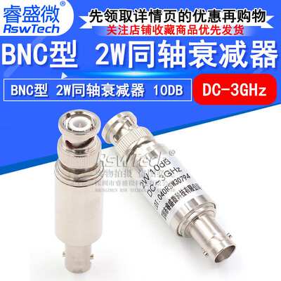 2W BNC/Q9固定同轴衰减器50欧姆DC-3GHz BNC-JK10DB公转母 睿盛微
