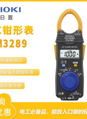 日置HIOKI数字高精度万用表CM3289 电工AC交流钳形表测试线L9208