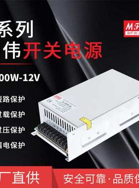 明伟S-500W-12V开关电源12V42A500W24V36V48VLED灯带监控安防设备