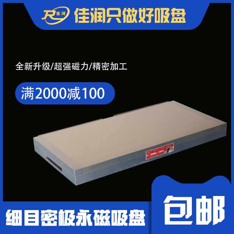 XM91 细目密集永磁吸盘 300*600全钢耐磨 平面磨床加工专用磁台