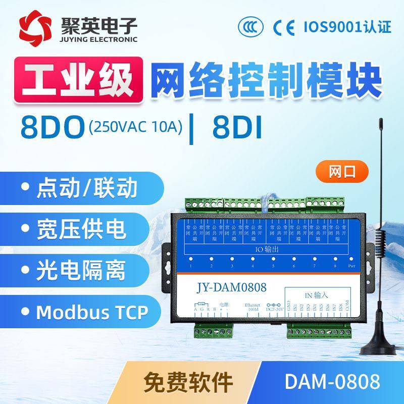 DAM0808 8路 网络继电器 IP继电器 WebTCP UDP 双控 手机远程控制