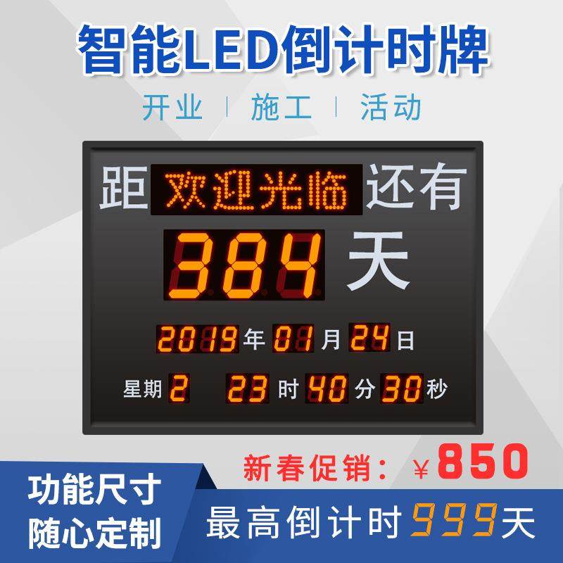 LED电子倒计时显示屏看板距离中高考竣工剩余天数时间公告牌