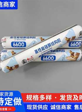 结构胶6600门窗太阳能光伏板室内装修粘结瓷砖定制结构胶
