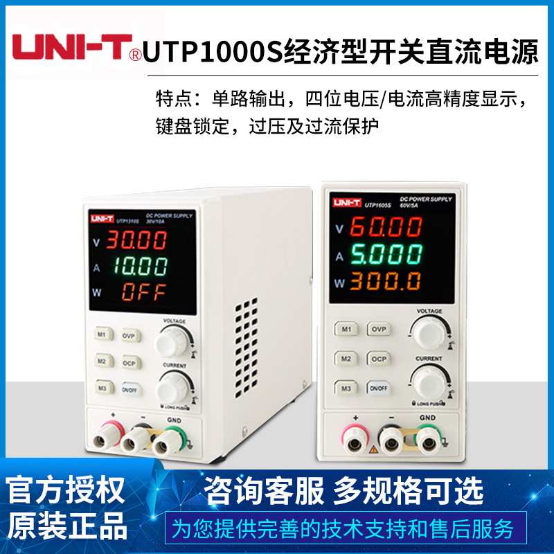 优利德UTP1306S 1605S 1003S  高精度维修数显式开关型直流
