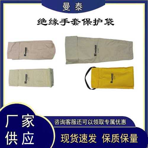 01-056绝缘手套保护袋携行绝缘手套存储袋绝缘手套帆布存放袋