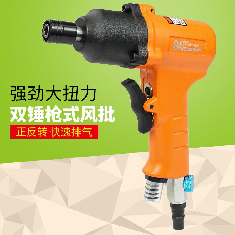 欧维尔OW-8MAL气动枪式风批 8H双锤风动螺丝刀 起子 改锥