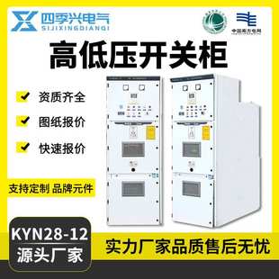 KYN28A-12高压开关柜10KV中置柜计量补偿柜高压成套变压器配电柜
