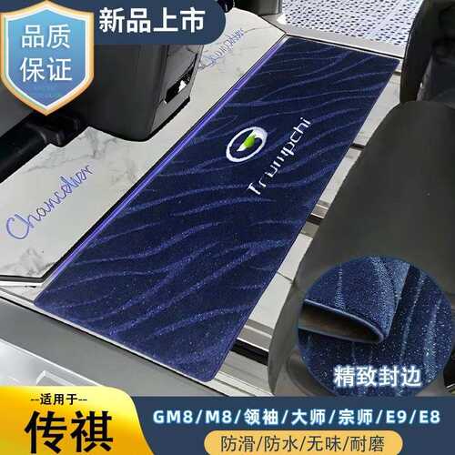 适用于 e8gm8专用改装地板垫领袖商务车中后排加厚仿羊绒脚垫