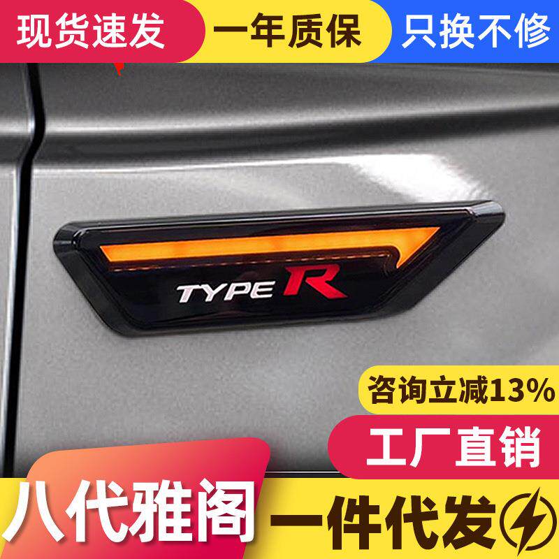 适用于08-13款八代雅阁Typer叶子板流光转向灯侧边灯日行示宽灯