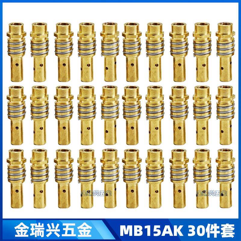 跨境MB15AK焊枪连接杆导电嘴保护套15AK连杆MIG气保焊配件30件套