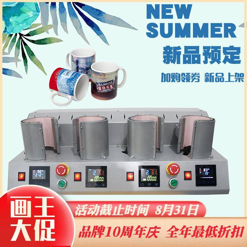 画王烫印机 CR1910全自动电动烤杯机 马克杯定制热转印机 烫杯机