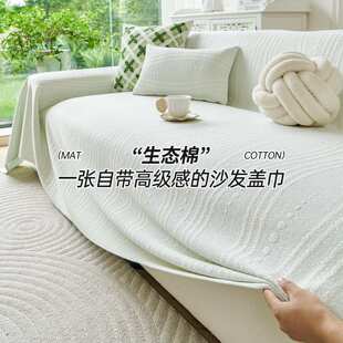 现代小清新风A类生态棉沙发巾高级感一片式防滑盖布耐脏全包套罩
