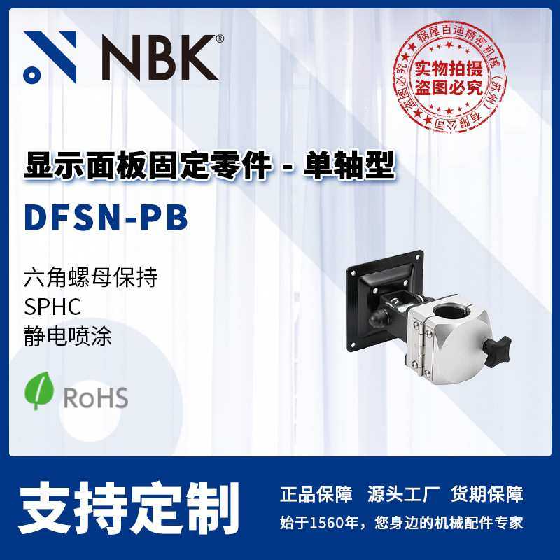 NBK DFSN-PB 显示面板固定零件 单轴型 六角螺母保持 机械零配件,模玩/动漫/周边/娃圈三坑/桌游,模型制作工具/辅料耗材,淘宝优惠券,粉丝福利购,淘宝优惠卷