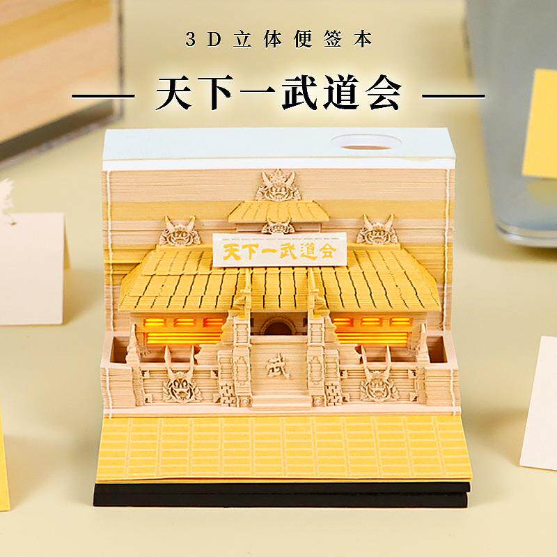 纸雕便利贴实用桌面装饰摆件动漫周边创意礼物武道会3D立体便签本