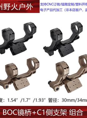 Badge Condtion镜桥1.54/1.7/1.93” 30/34mm管径带RMR底板侧支架