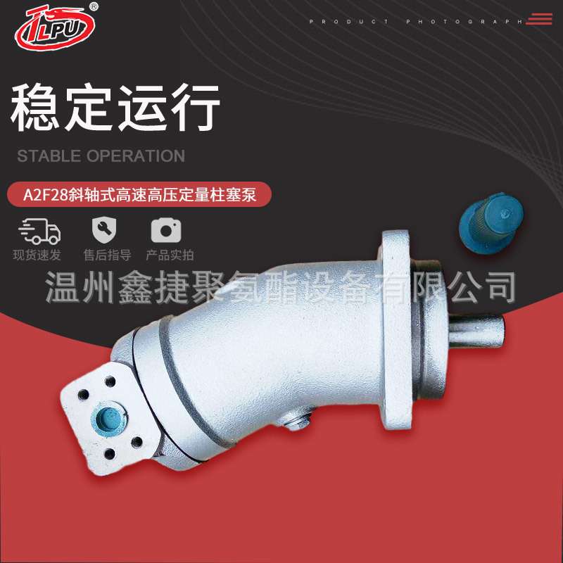 厂家供应 A2F28斜轴式高速高压定量柱塞泵 液压泵 高压轴向泵